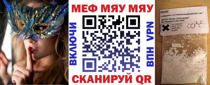 МЕФ мяу мяу  Бакал 